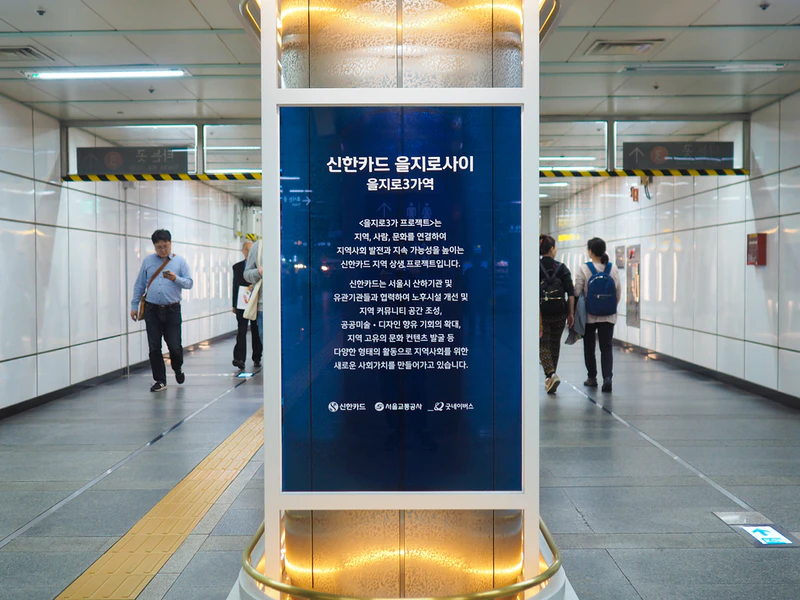 poster in a subway